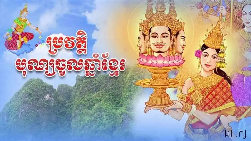 What is Khmer New Year?