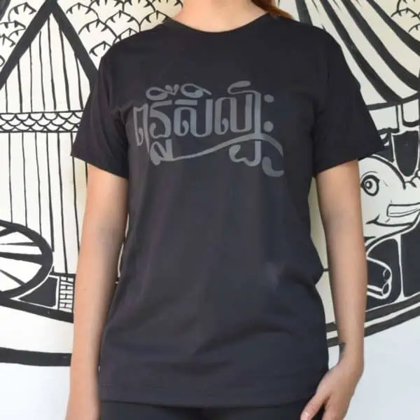 Phare Circus t-shirt - Brightness of the Arts Khmer text design - gray on black